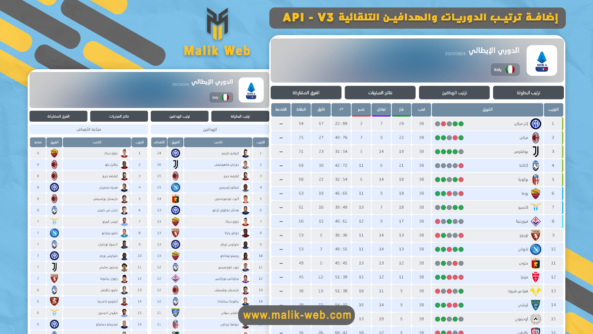 إضافة ترتيب الدوريات والهدافين ونتائج المباريات وقائمة الفرق المشاركة V3 سحب تلقائي – Api